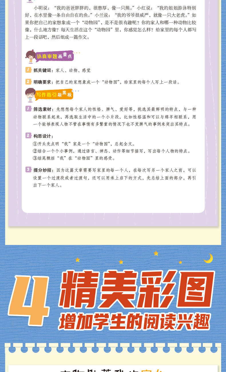 小学生同步作文+400字限字作文（共2本）