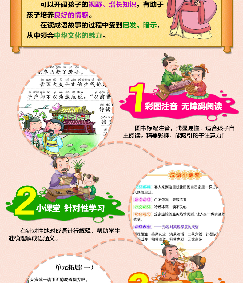 中华成语小课堂 彩图注音版（套装6本）
