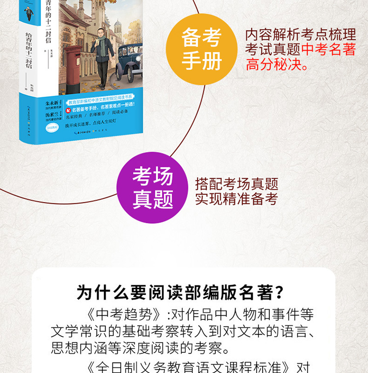 给青年的十二封信 青少版原著无删减（赠名著备考手册）