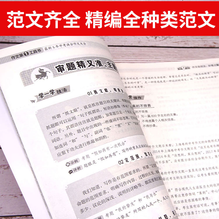 初中生中考满分作文第一工具书(共4本）