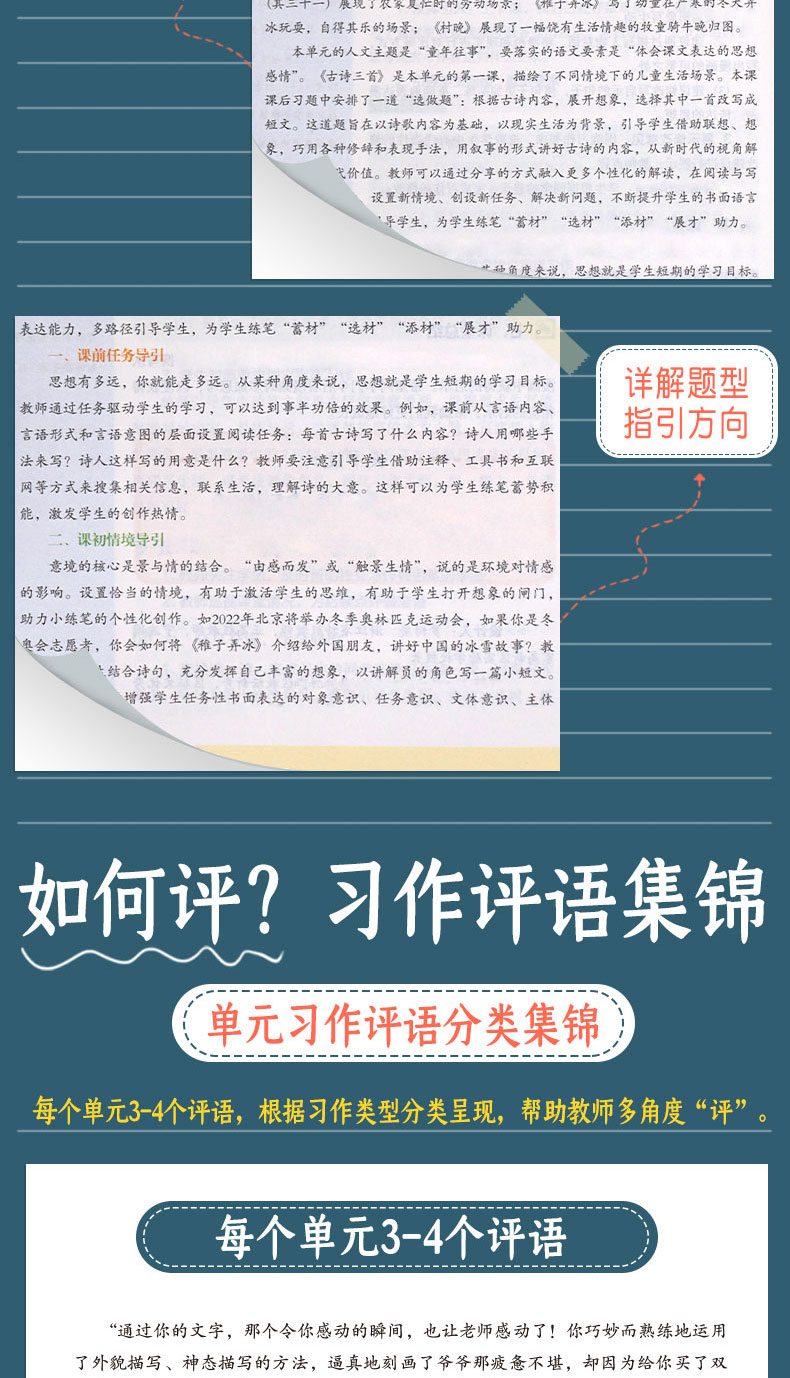 开心同步作文特级教案五年级下册2021春季