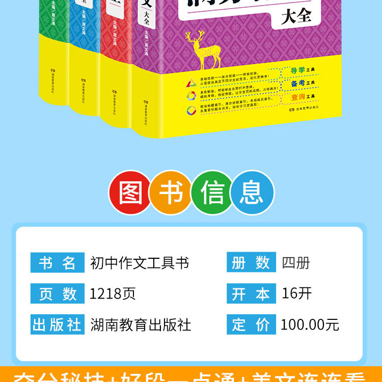 初中生中考满分作文第一工具书(共4本）