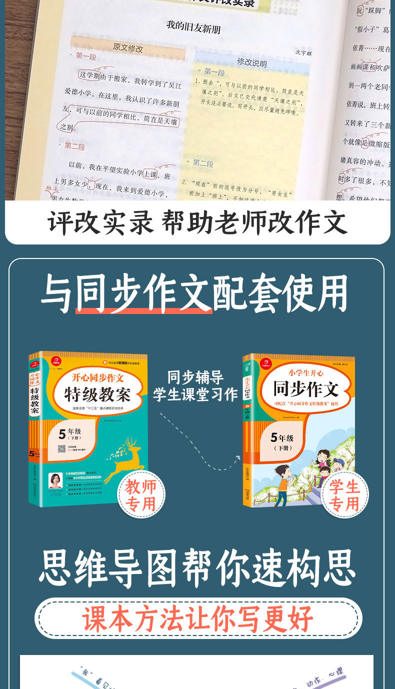 开心同步作文特级教案五年级下册2021春季
