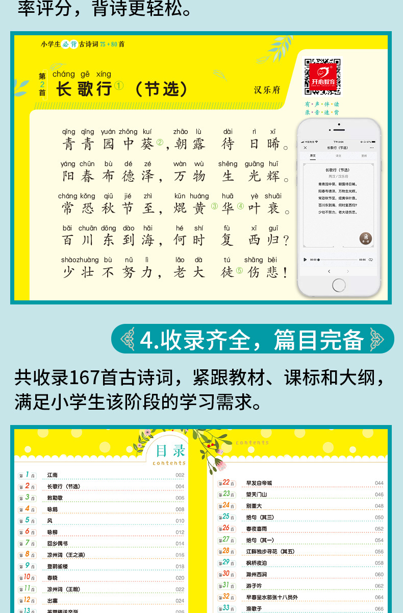 小学生必背古诗词75+80首+必背文言文（共2本)