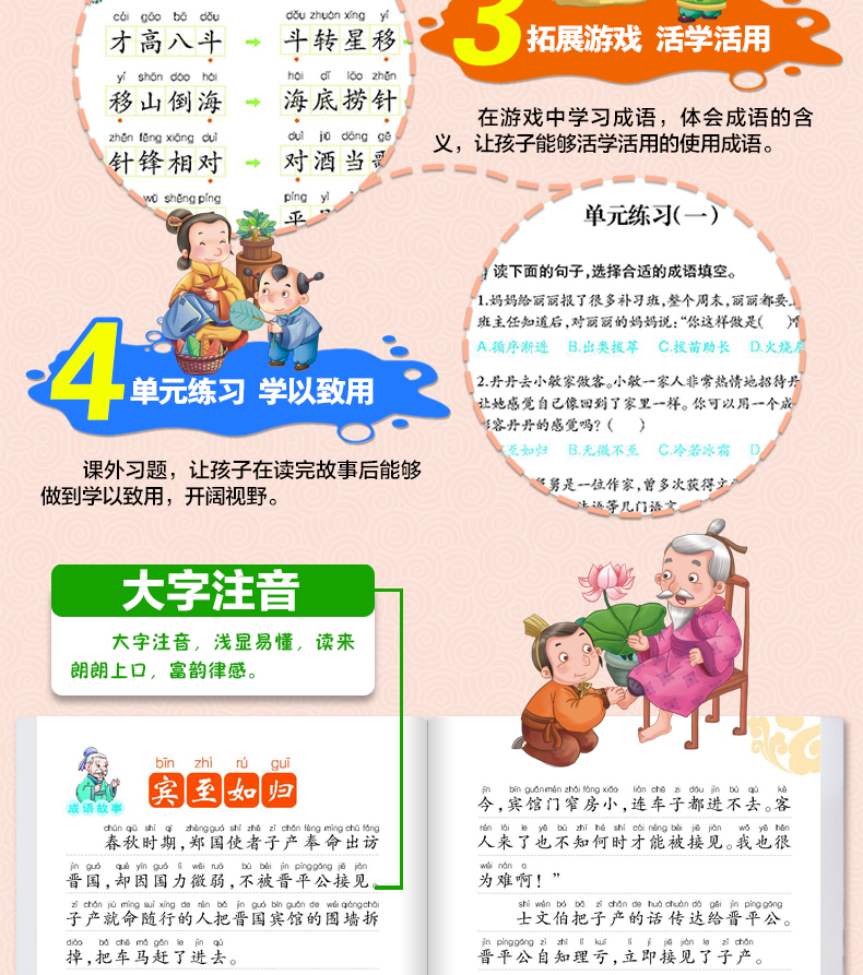 中华成语小课堂 彩图注音版（套装6本）