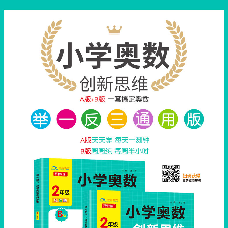 举一反三二年级 小学奥数2年级数学