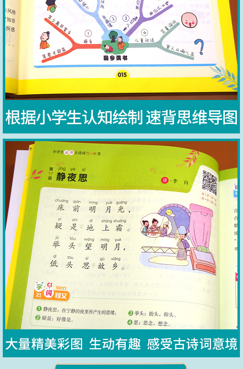 小学生必背古诗词75+80首+必背文言文（共2本)