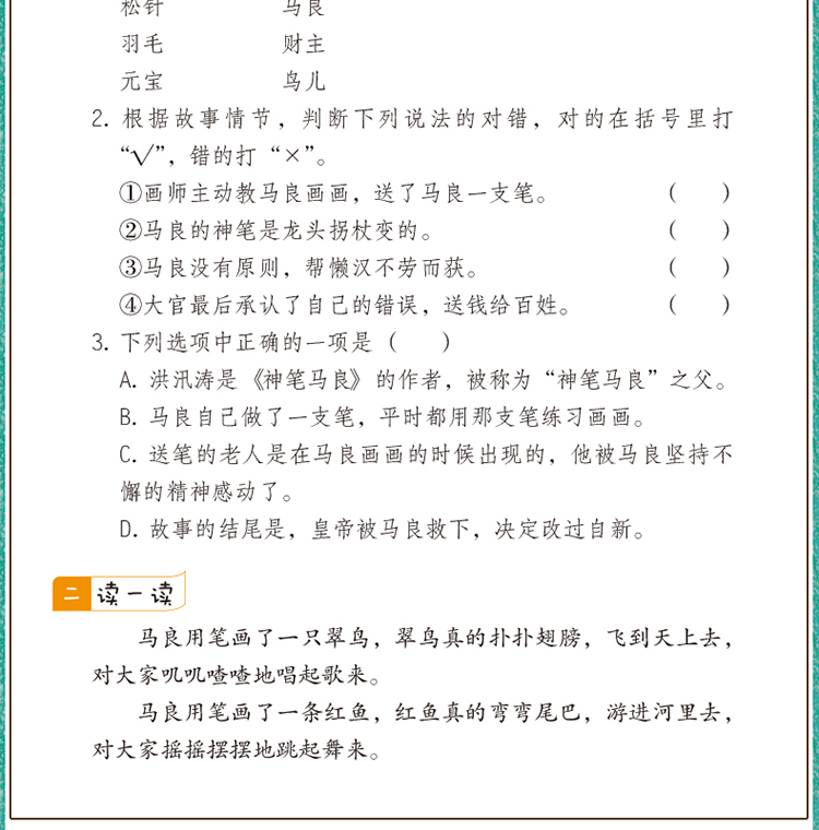 神笔马良+七色花+愿望的实现+大头儿子小头爸爸(共4本)