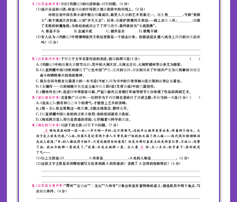 緊扣新中考語文考情,緊跟統編教材精神,傾力打造初中語文閱讀訓練叢書