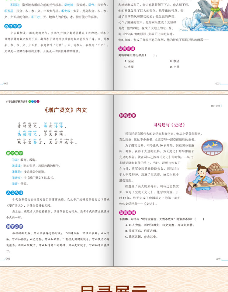 笠翁对韵+声律启蒙+幼学琼林+增广贤文（套装4册）