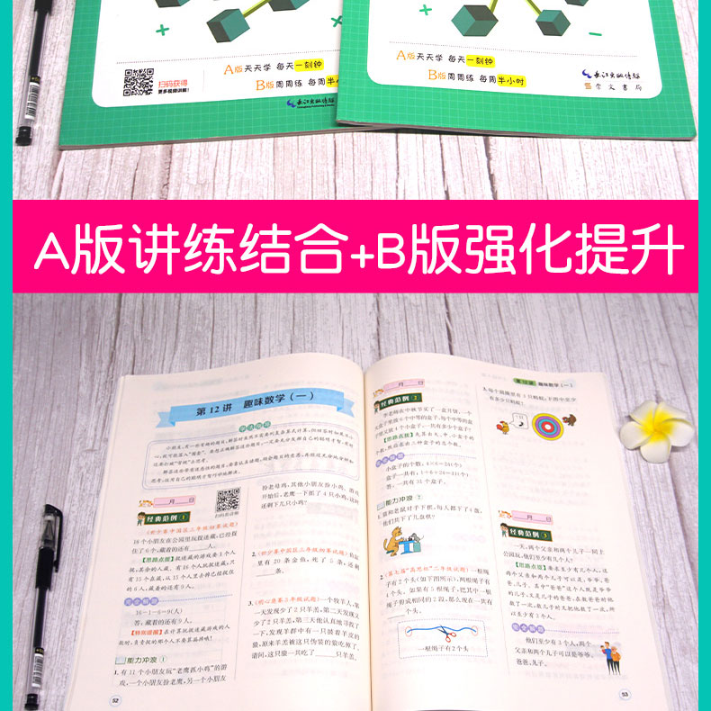 举一反三二年级 小学奥数2年级数学