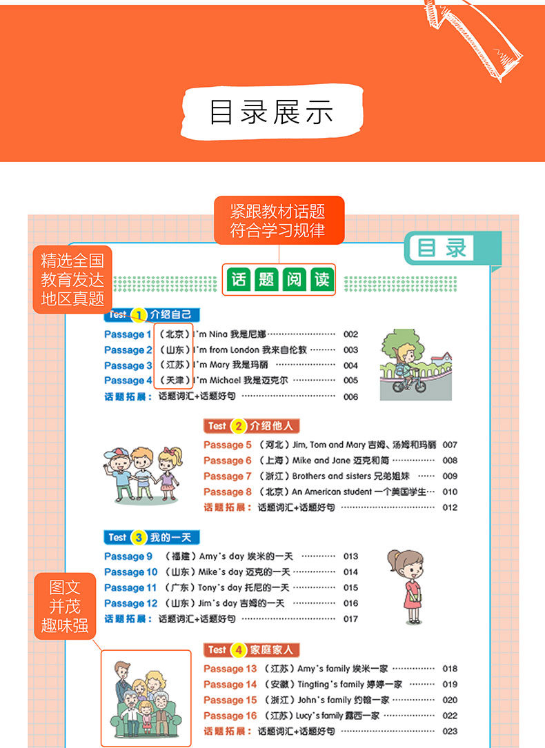 一本小学英语阅读真题80篇三年级上下全一册 名校真题英语专项训练方案 开心教育