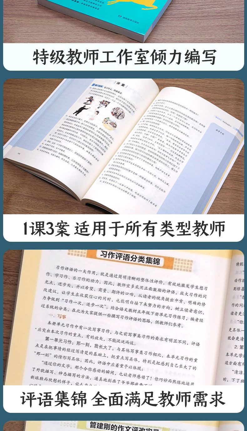 开心同步作文特级教案五年级下册2021春季