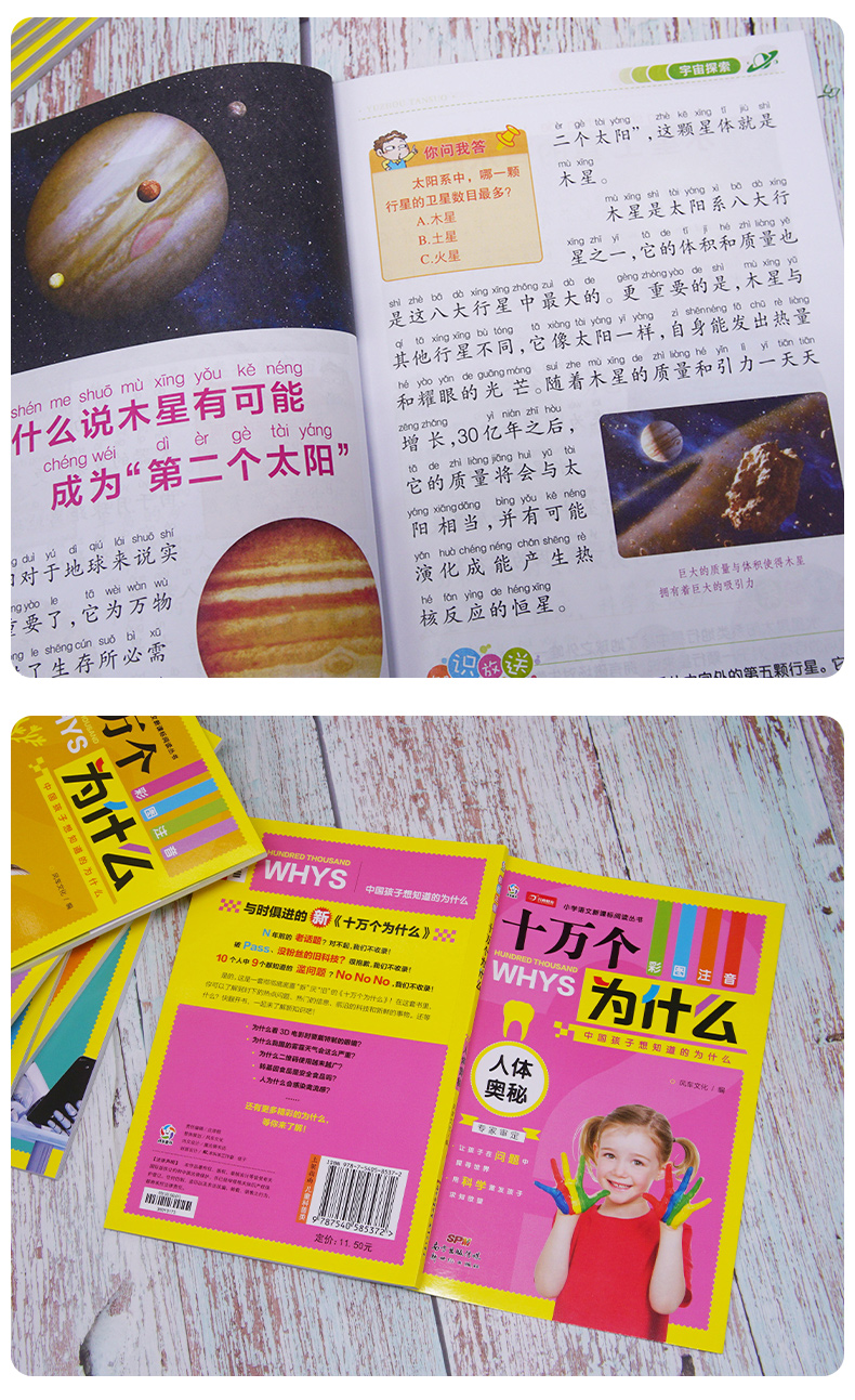 十万个为什么注音版（彩图套装8册）