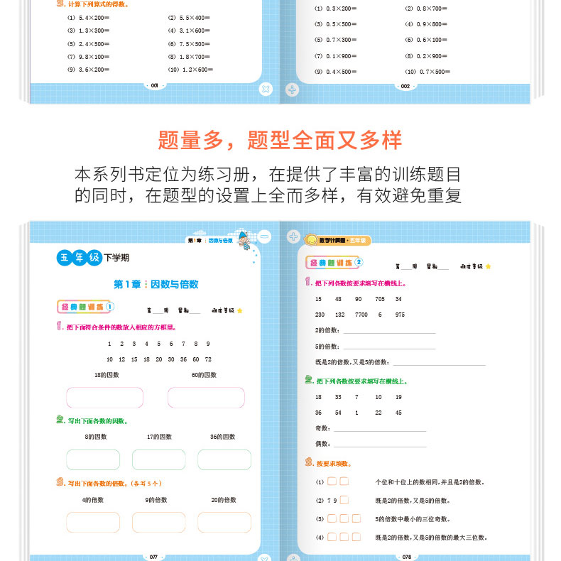 五年级数学计算题+应用题（全2册） 上下册通用小学5年级口算心算天天练同步专项训练周周练教辅练习题