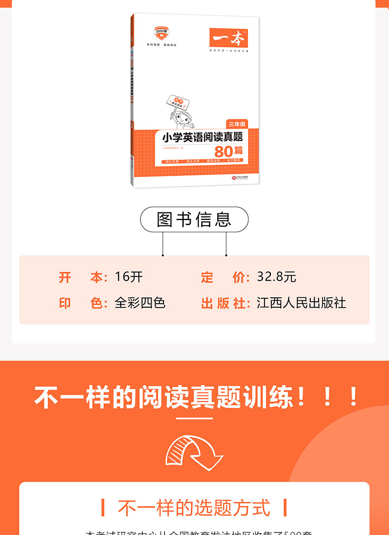 一本小学英语阅读真题80篇三年级上下全一册 名校真题英语专项训练方案 开心教育