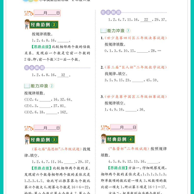 举一反三二年级 小学奥数2年级数学