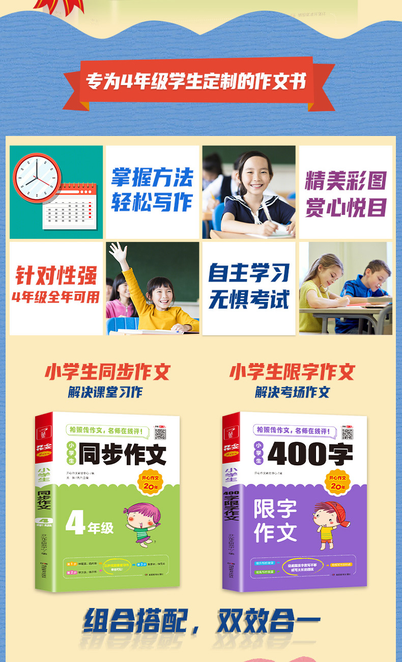 小学生同步作文+400字限字作文（共2本）