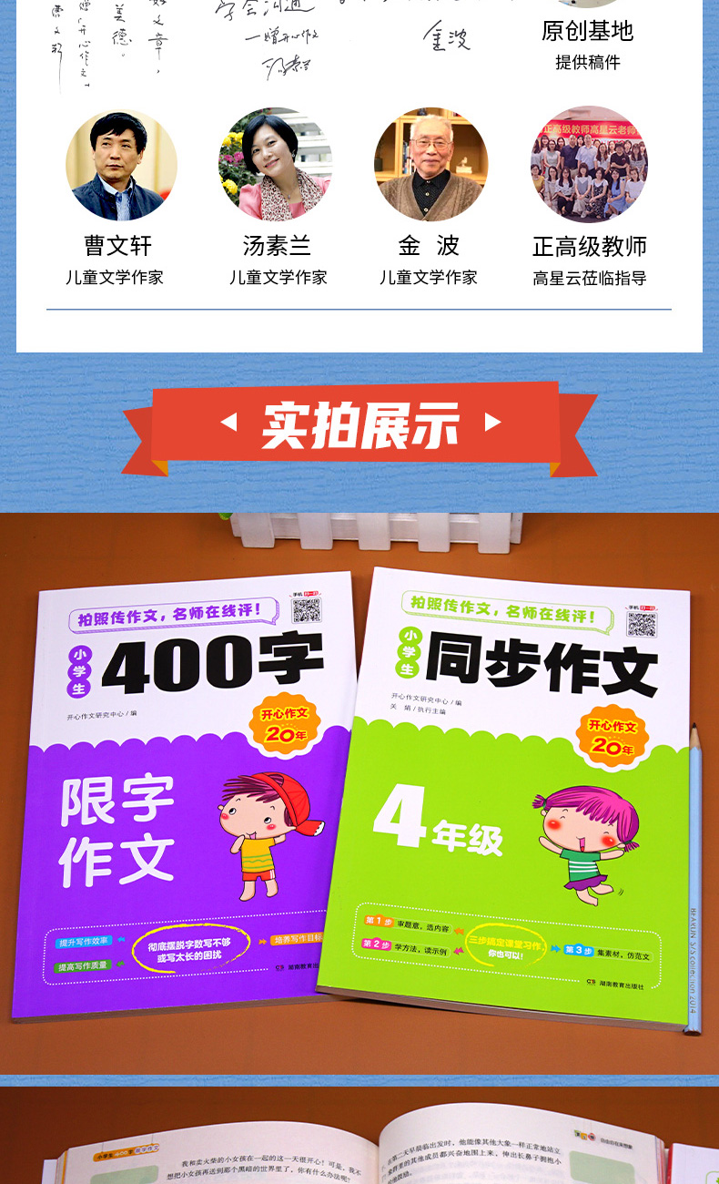 小学生同步作文+400字限字作文（共2本）