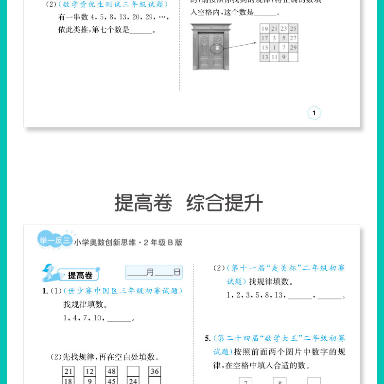 举一反三二年级 小学奥数2年级数学