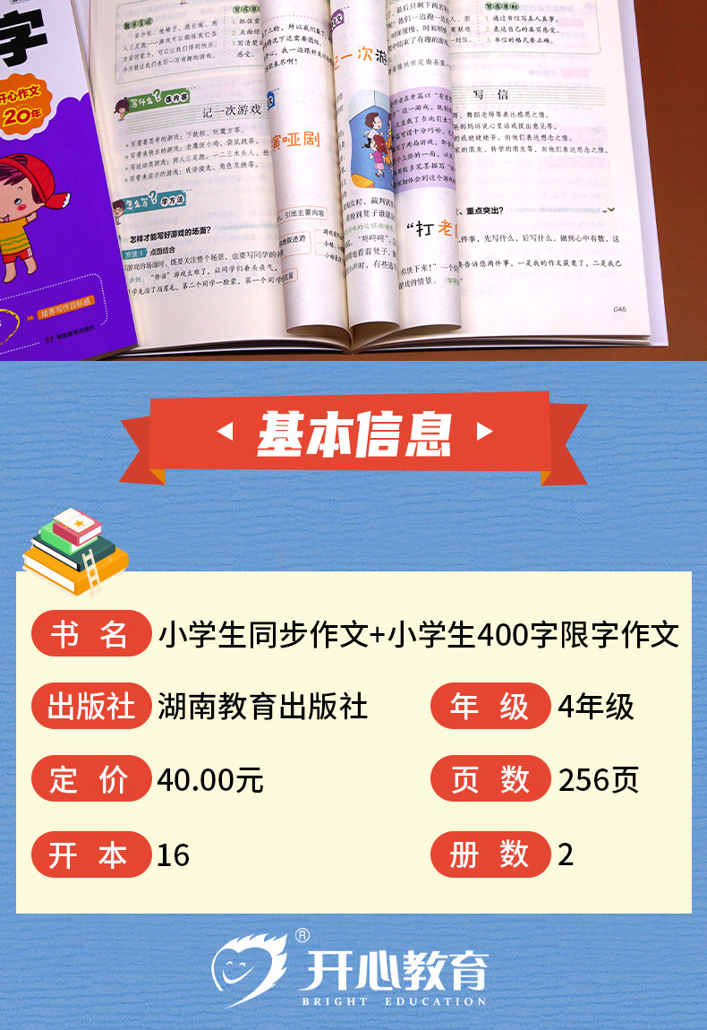 小学生同步作文+400字限字作文（共2本）