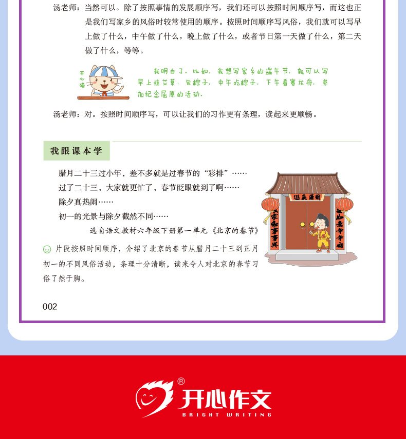 小学生开心同步作文六年级下册