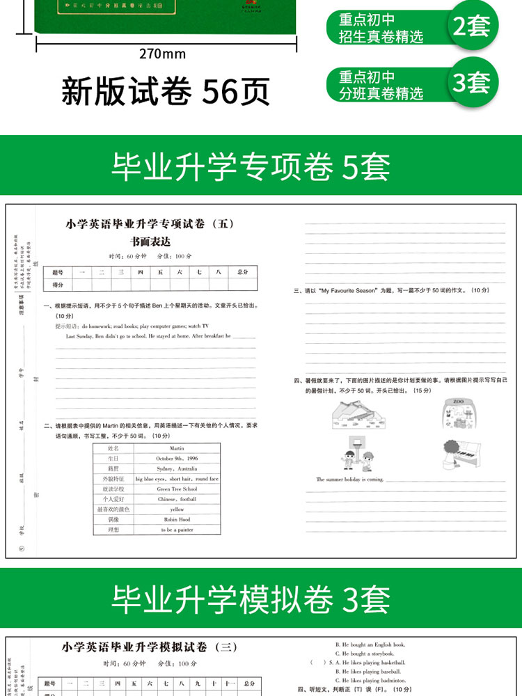 2021小升初试卷语文数学英语（全3册）