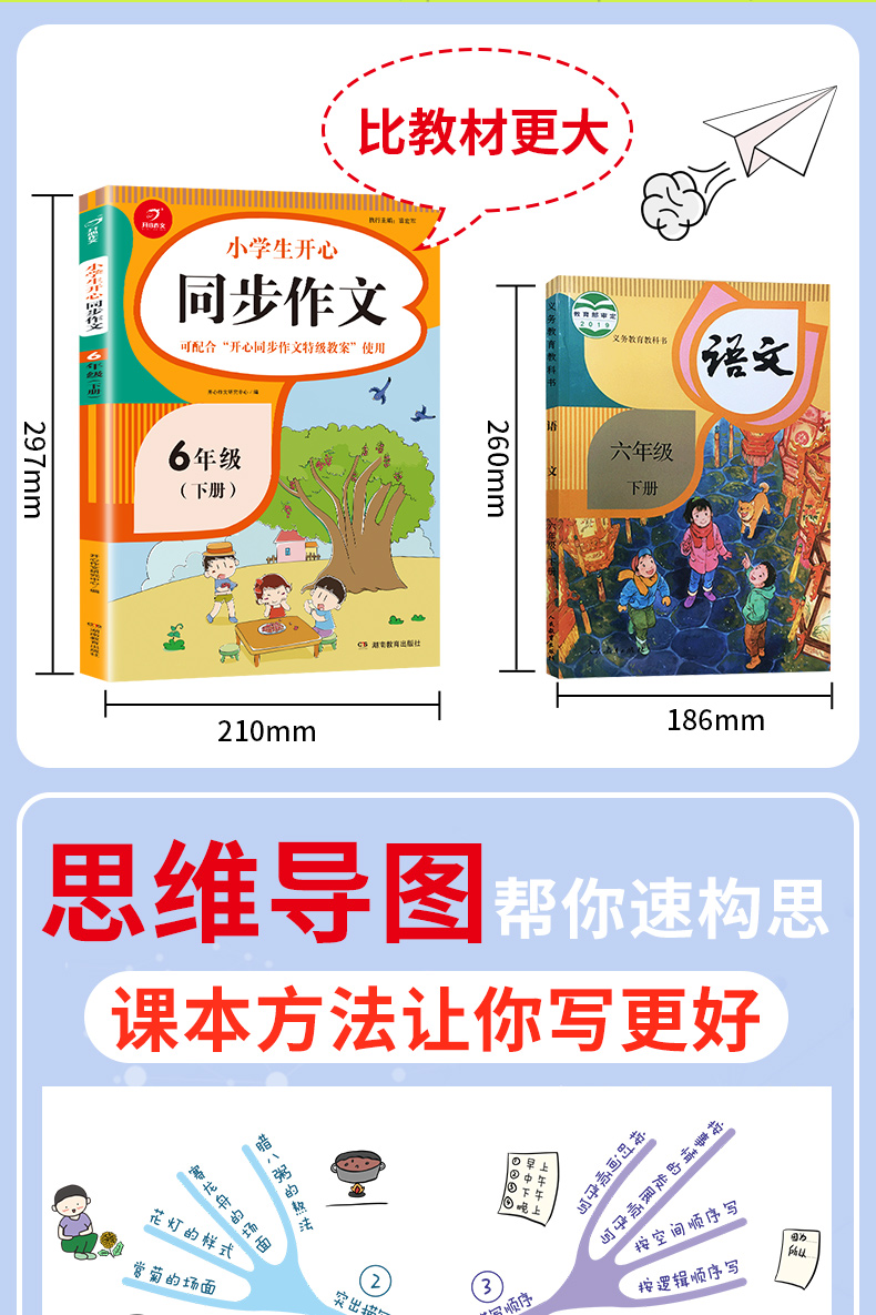 小学生开心同步作文六年级下册