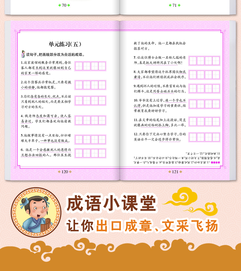 中华成语小课堂 彩图注音版（套装6本）