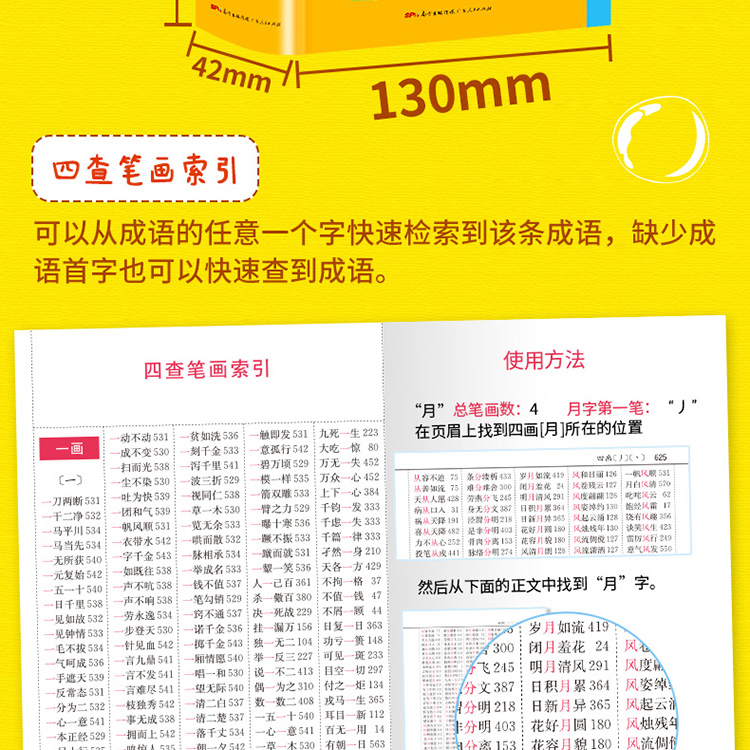 小学生多功能成语词典+成语故事接龙大全（套装共7本） 彩图大开版