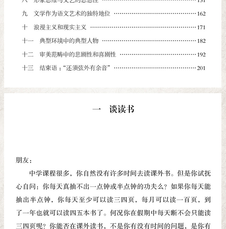 给青年的十二封信 青少版原著无删减（赠名著备考手册）
