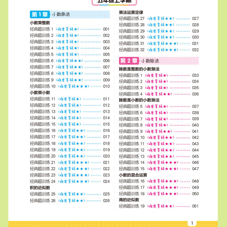 五年级数学计算题+应用题（全2册） 上下册通用小学5年级口算心算天天练同步专项训练周周练教辅练习题