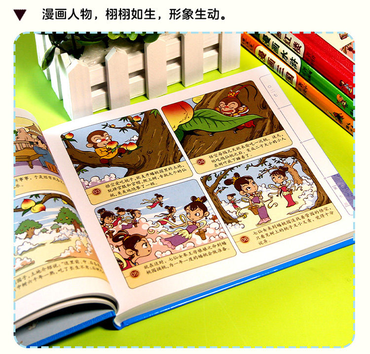 四大名著漫画版精装硬壳（套装4册）