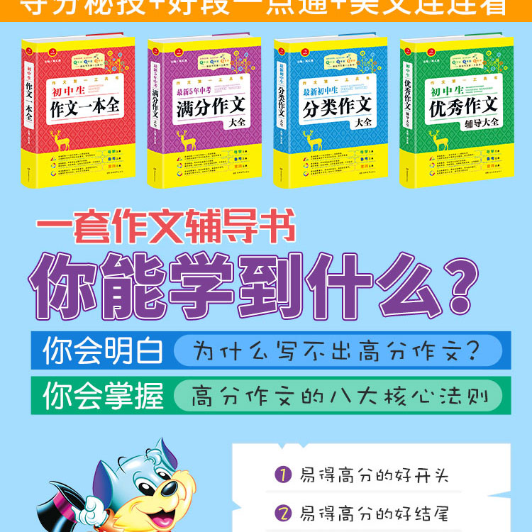 初中生中考满分作文第一工具书(共4本）