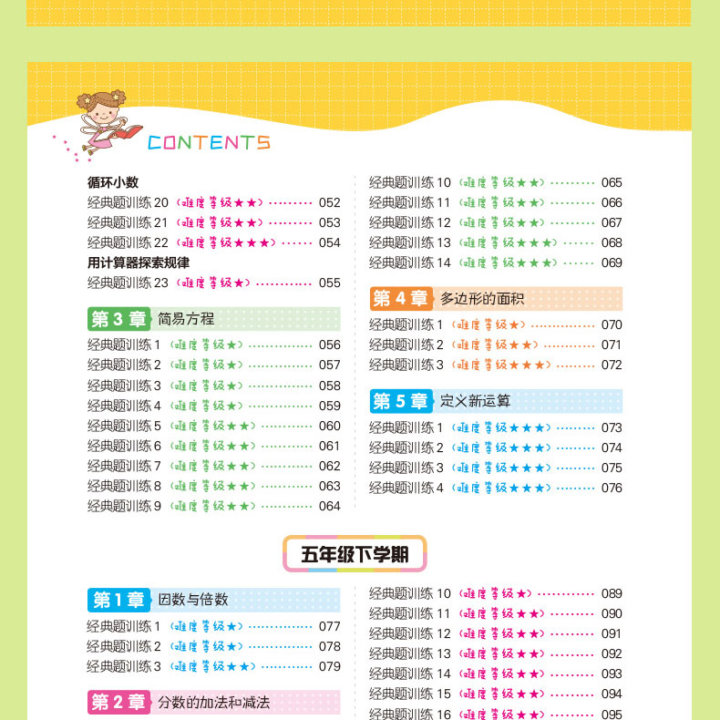 五年级数学计算题+应用题（全2册） 上下册通用小学5年级口算心算天天练同步专项训练周周练教辅练习题