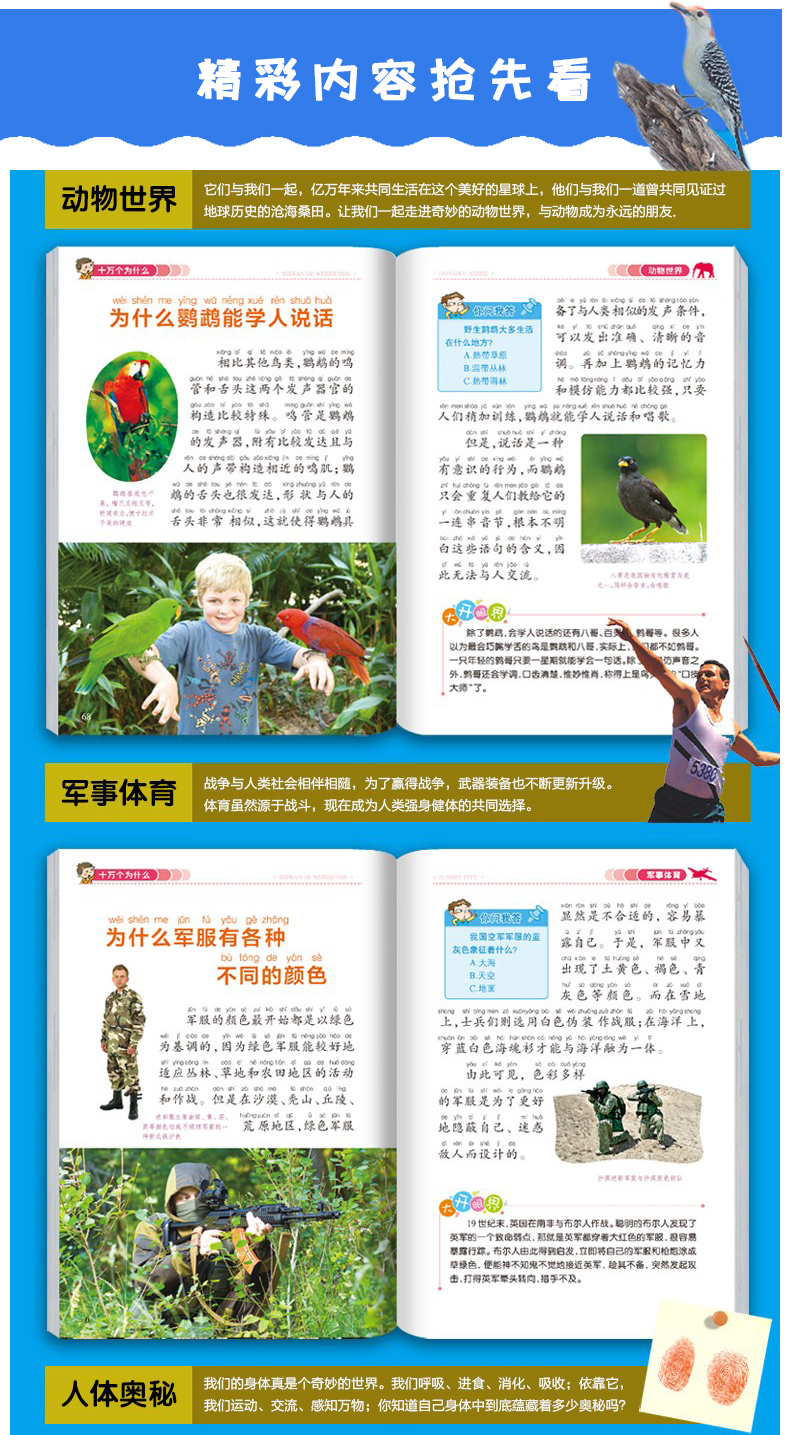 十万个为什么注音版（彩图套装8册）
