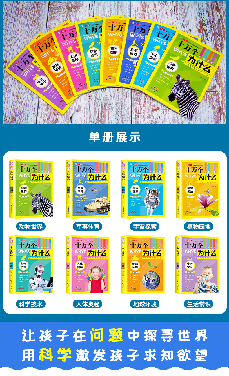 十万个为什么注音版（彩图套装8册）