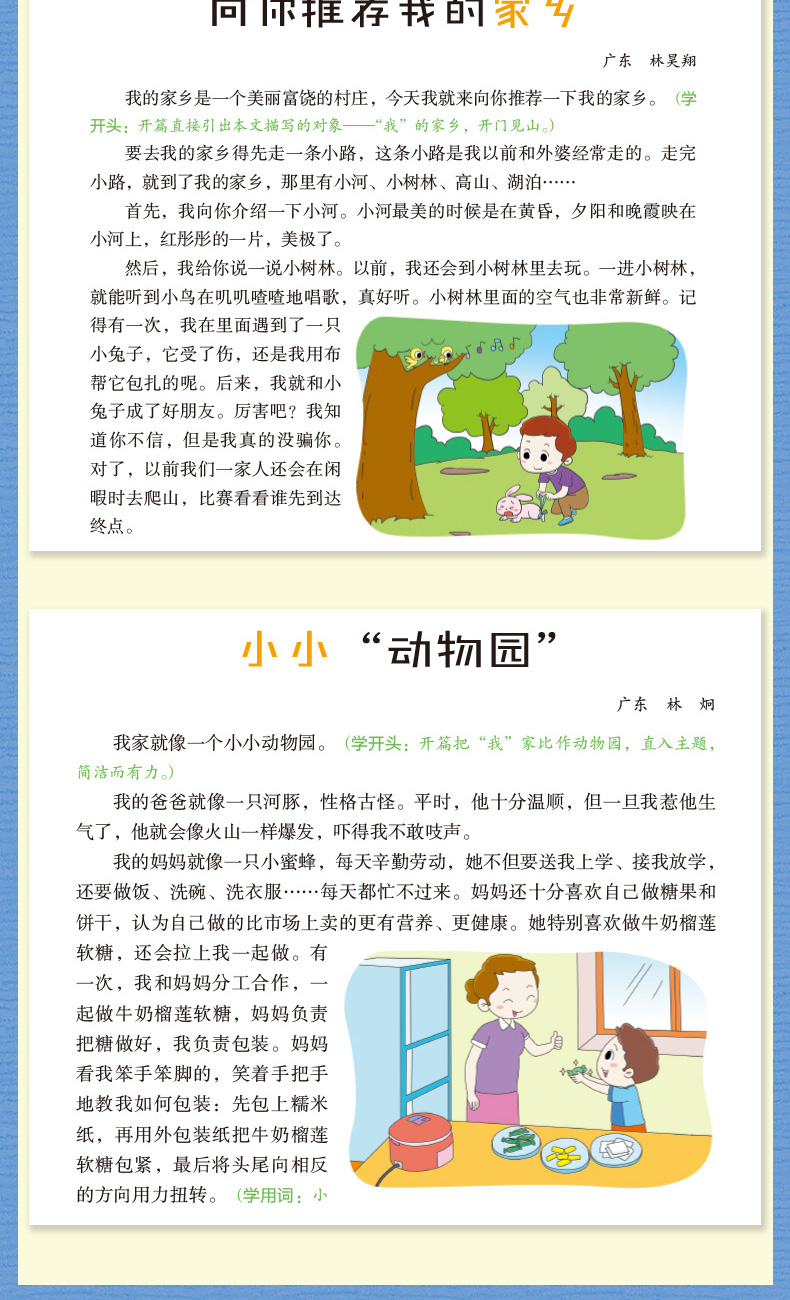 小学生同步作文+400字限字作文（共2本）