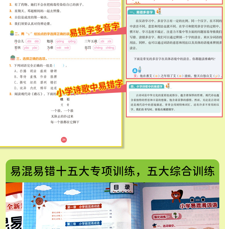 易混易错字词训练大全