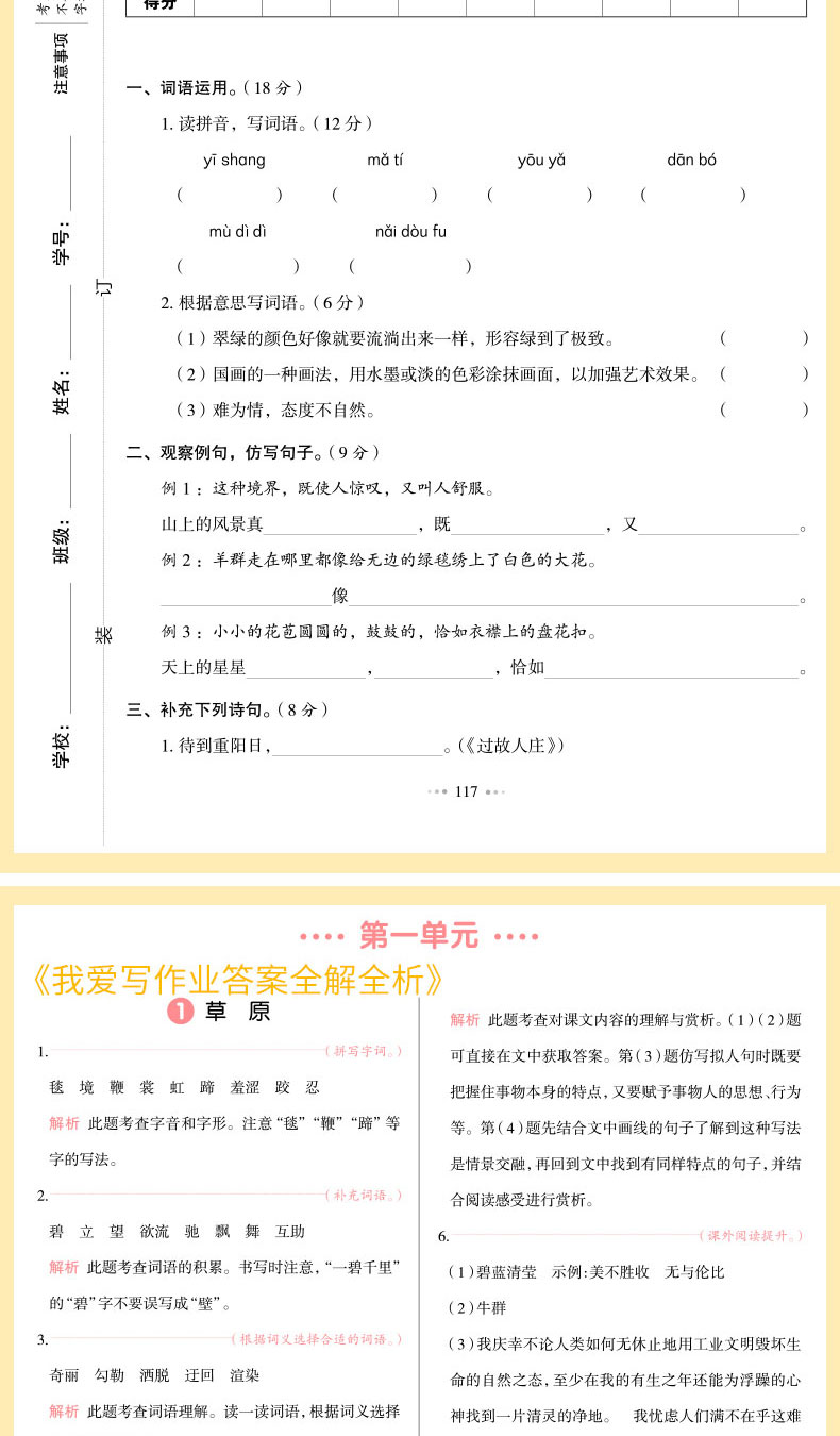 开心一本《我爱写作业》小学语文数学英语六年级上 人教版 课堂同步练习题六年级上册寒假作业六年级上册试卷一课一练六年级上