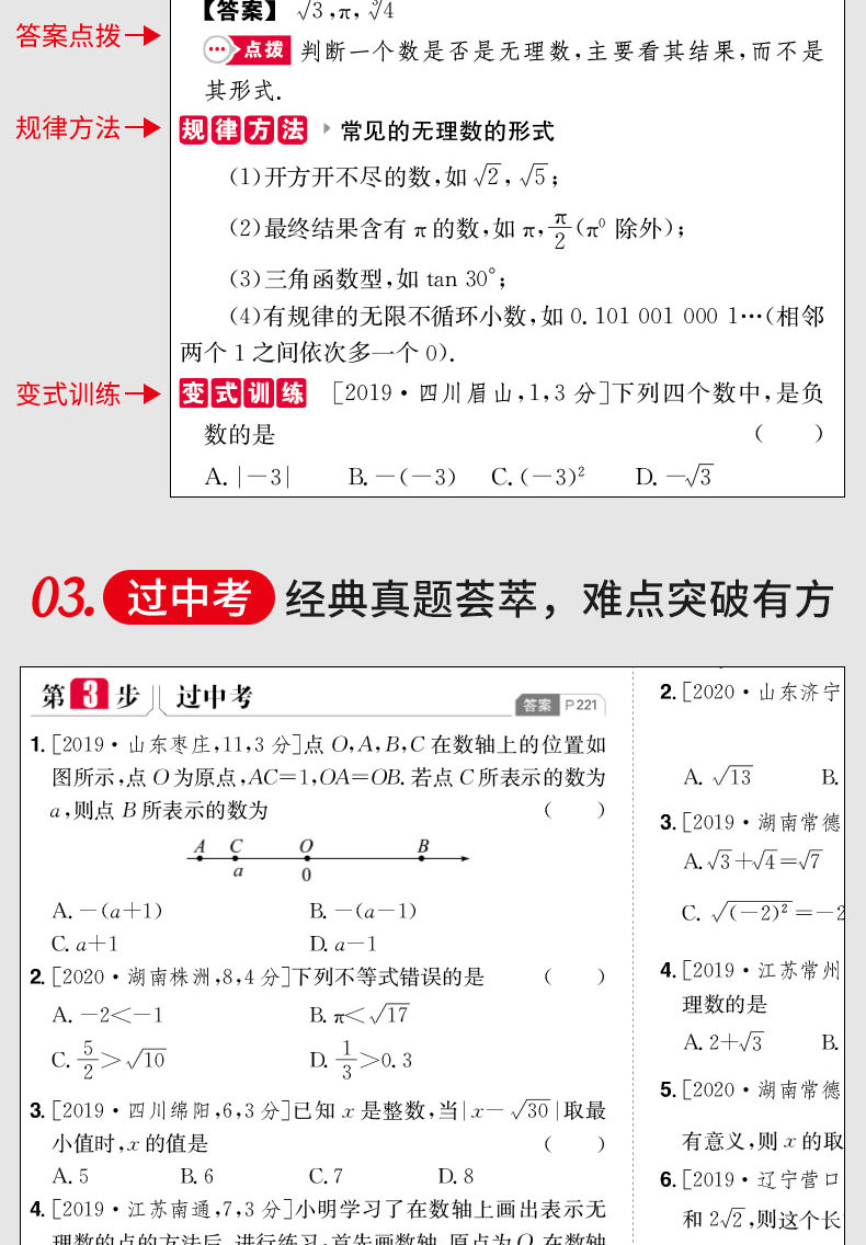 2021一本中考训练方案数学 中考数学压轴题必刷题初中数学总复习资料热搜题
