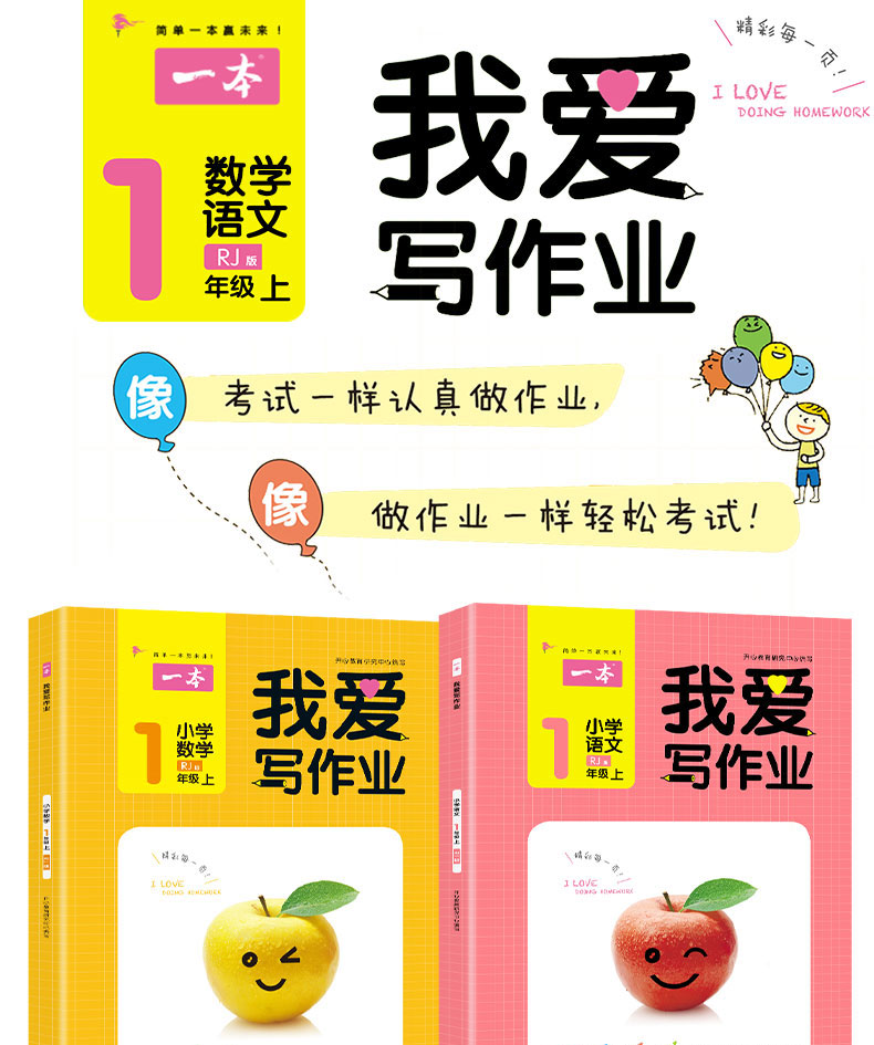 一年级我爱写作业语文数学英语人教版课堂同步练习题