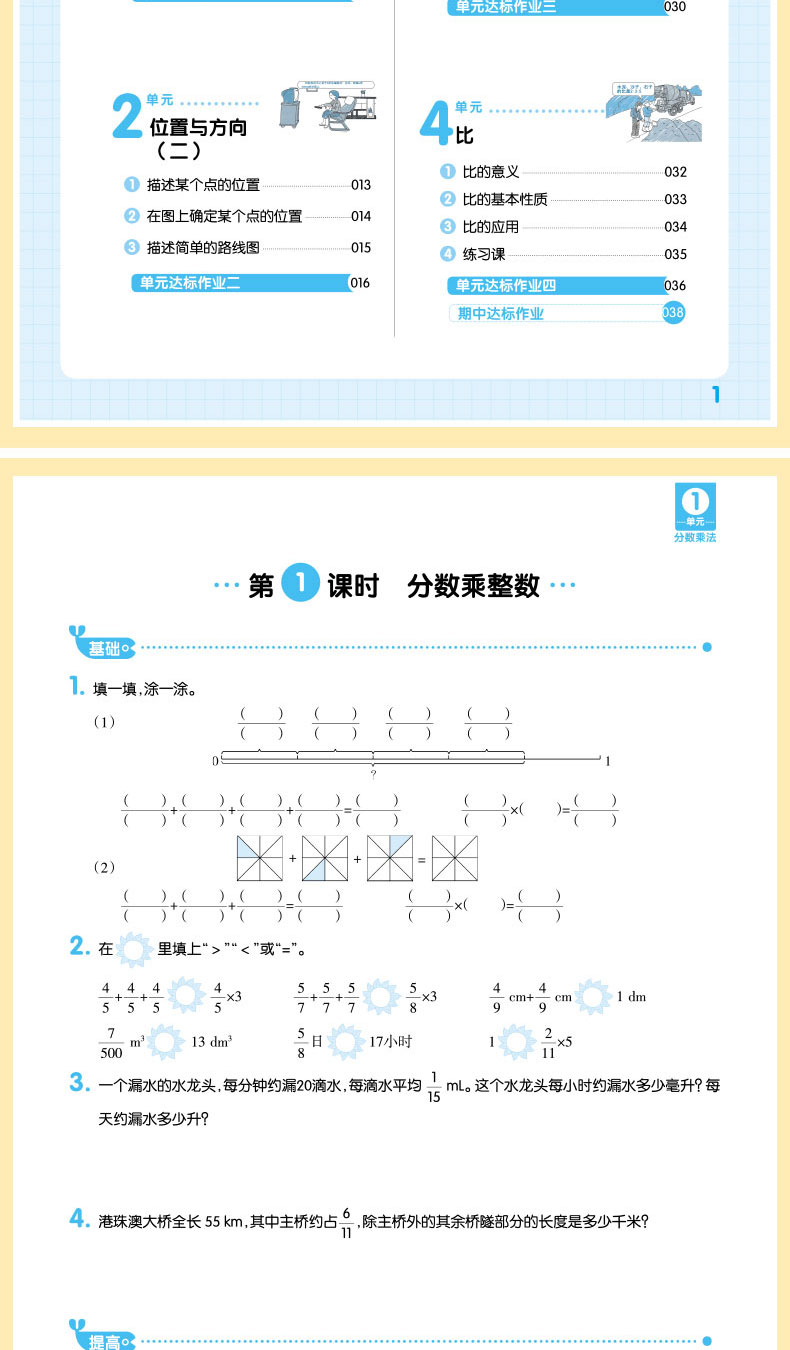 开心一本《我爱写作业》小学语文数学英语六年级上 人教版 课堂同步练习题六年级上册寒假作业六年级上册试卷一课一练六年级上