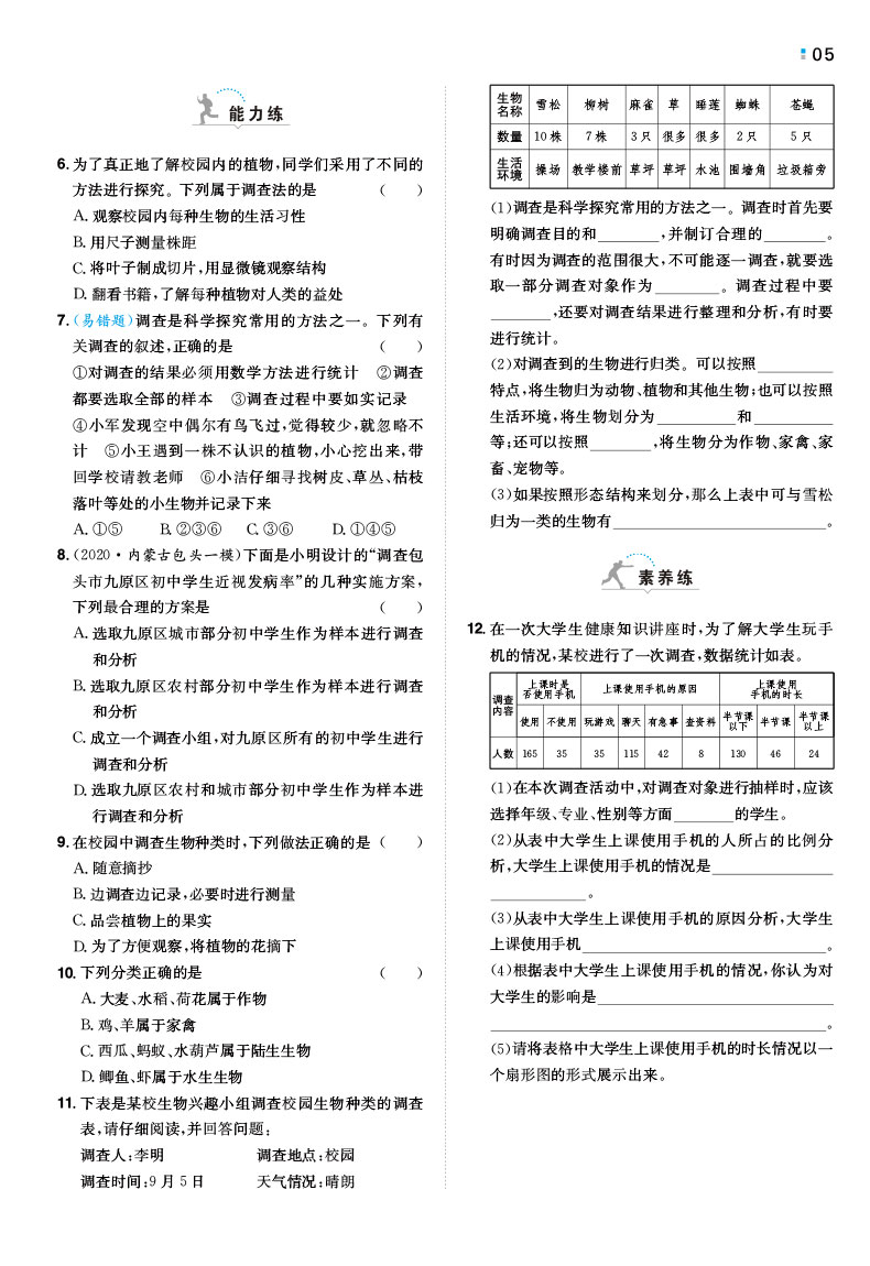 一本初中生物七年级同步训练上册 RJ人教版