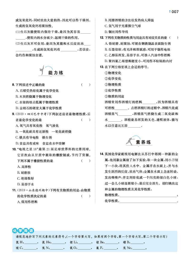 一本初中化学九年级同步训练上册 RJ人教版
