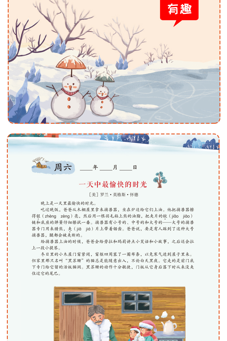 2021新版小学六年级寒假阅读课外阅读理解专项训练书人教版