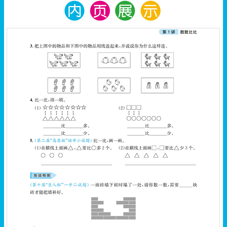 正版直营 举一反三1年级小学奥数创新思维B版