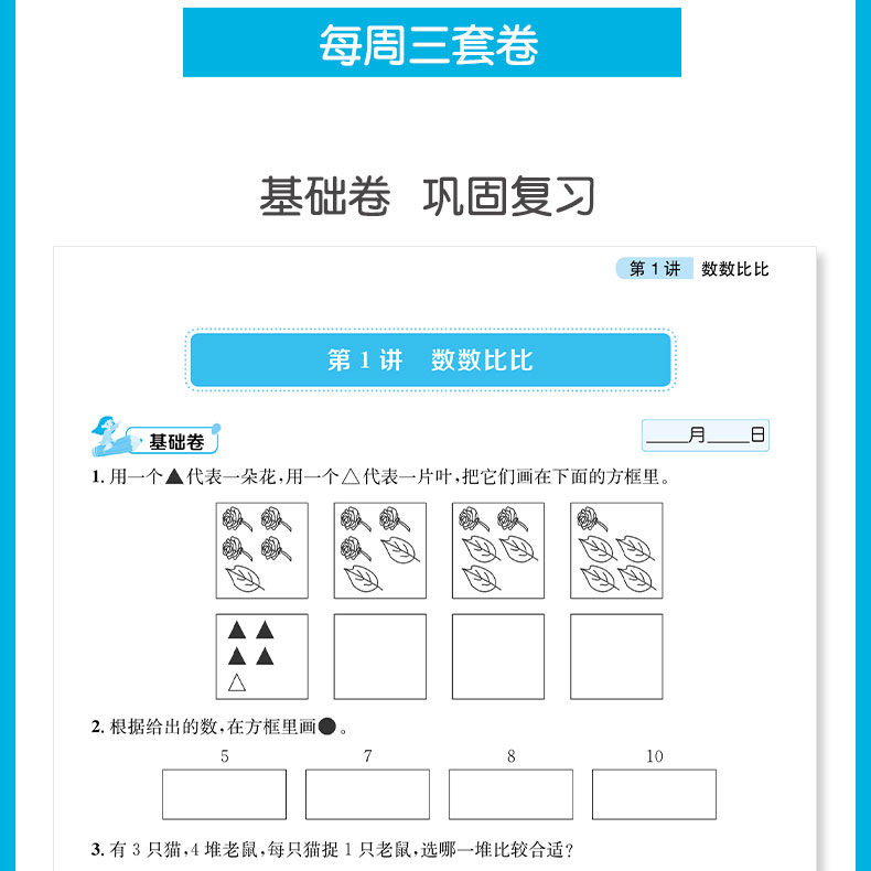 正版直营 举一反三1年级小学奥数创新思维B版