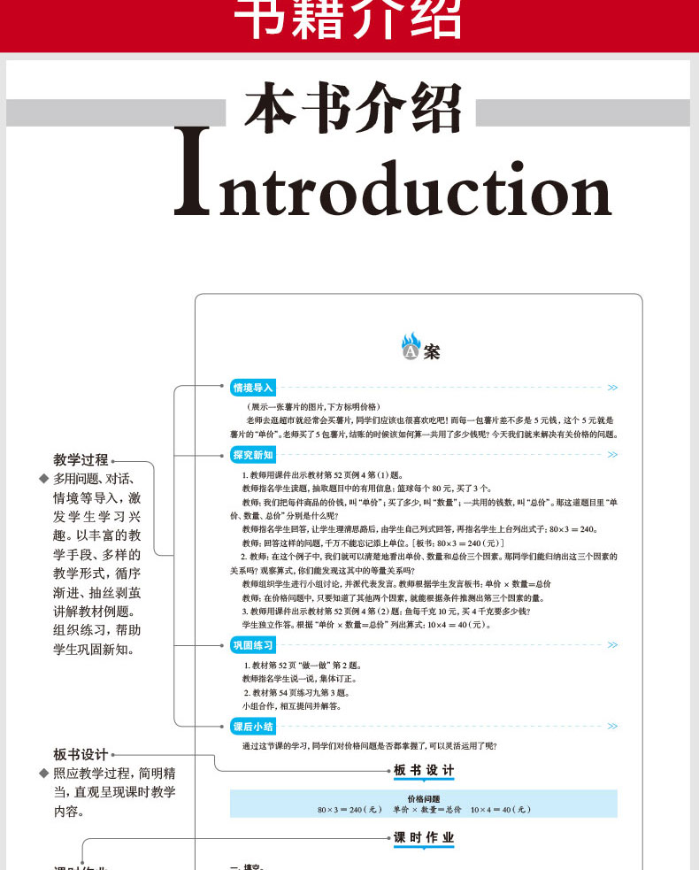 北师大版2020年秋特级教案与课时作业新设计