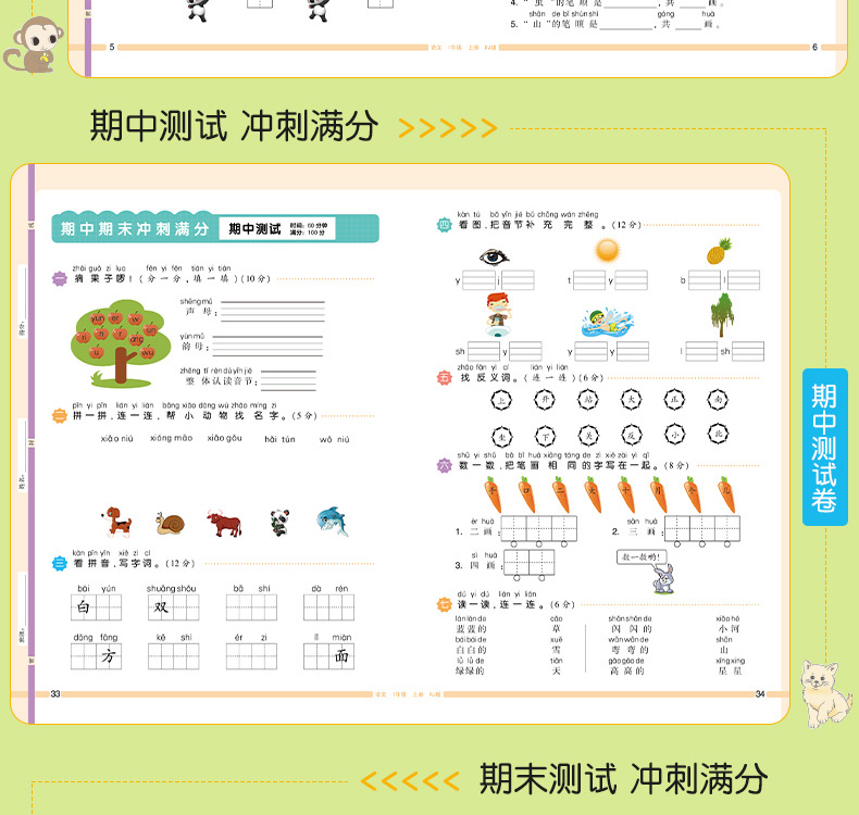 开心教育 2019年秋版一年级上册同步训练语文数学ab卷小学一年级上册试卷测试卷全套人教部编版单元测试期中期末冲刺100